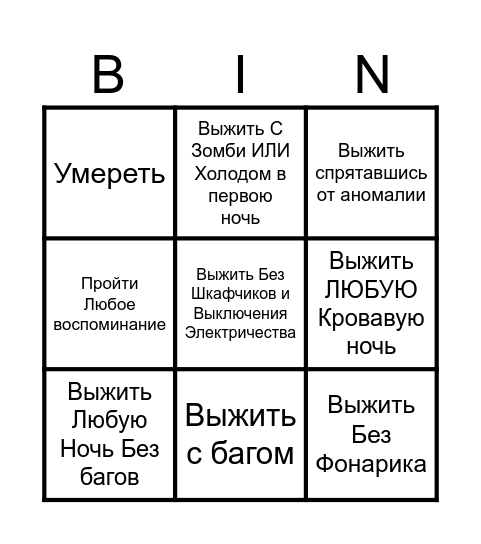 Резня на хате Bingo Card