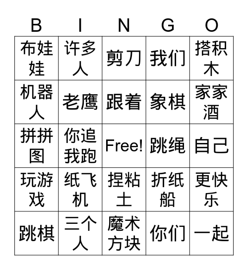 第十一课 Bingo Card
