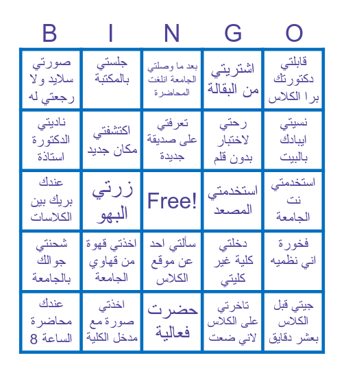 ملكات النظم 👑 Bingo Card