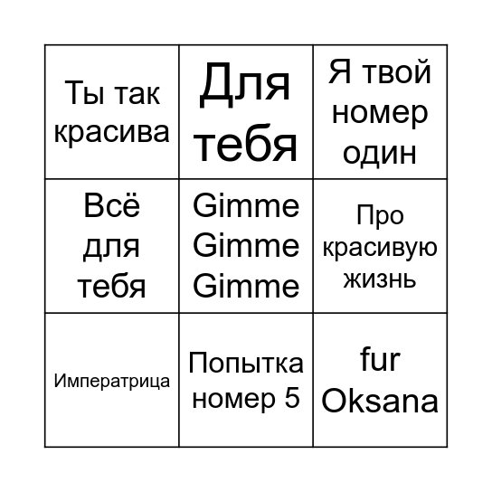 МУЗЫКАЛЬНОЕ БИНГО Bingo Card
