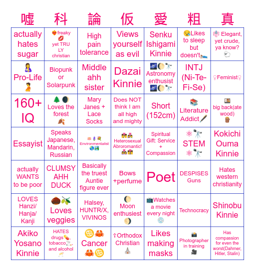 石治馬 星野 Bingo Card