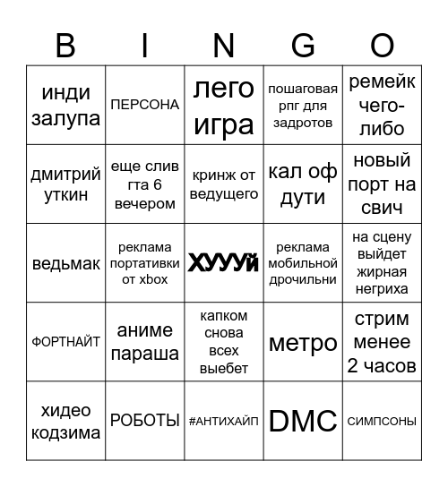 бинго gamescom 2026 Bingo Card