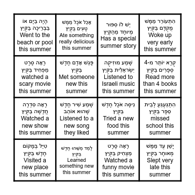 find someone that..מצא מישהו ש Bingo Card