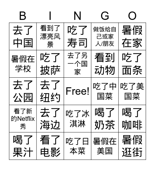暑假BINGO Card