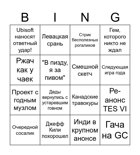 Геймском 2026 Bingo Card