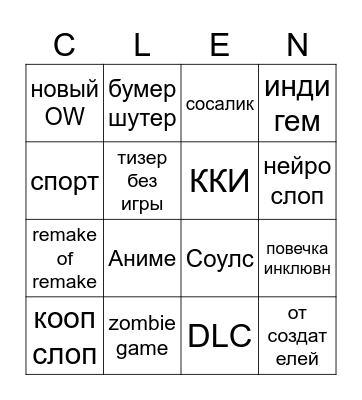 Gamescom Bingo Card