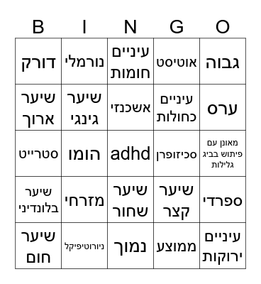 מעוז שחם Bingo Card