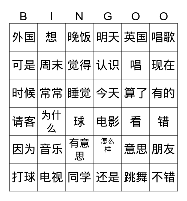 廖贝利 Bingo Card