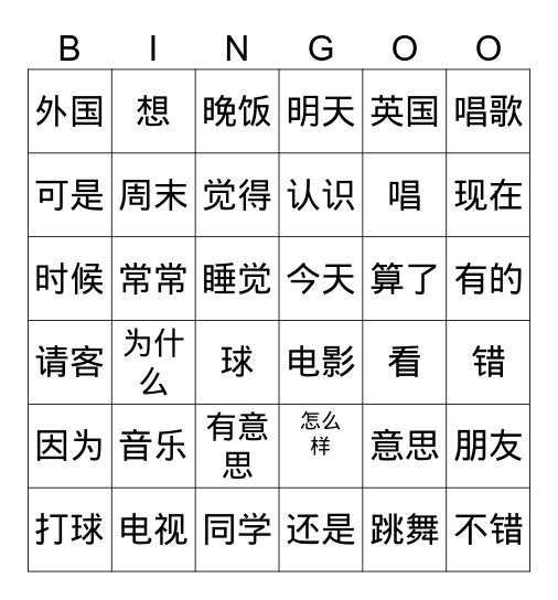 廖贝利 Bingo Card