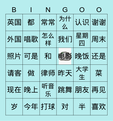 Gwens Bingo Card