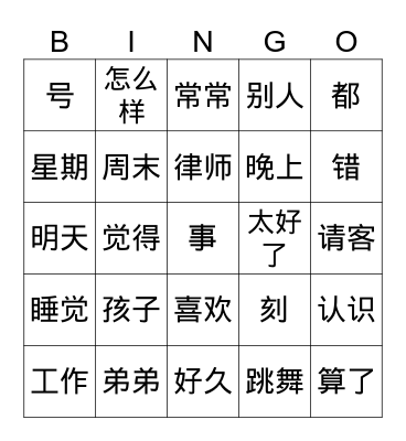 廖艾利 Bingo Card