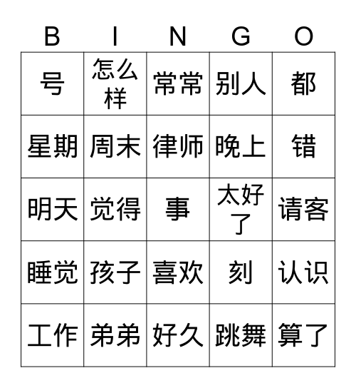 廖艾利 Bingo Card