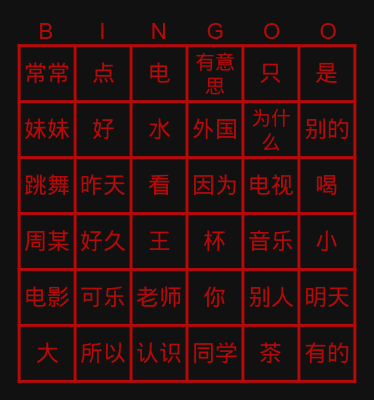 卜瑞登 Bingo Card