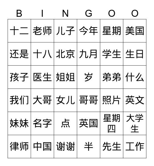 林瑞安 Bingo Card