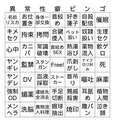 まのさば Bingo Card