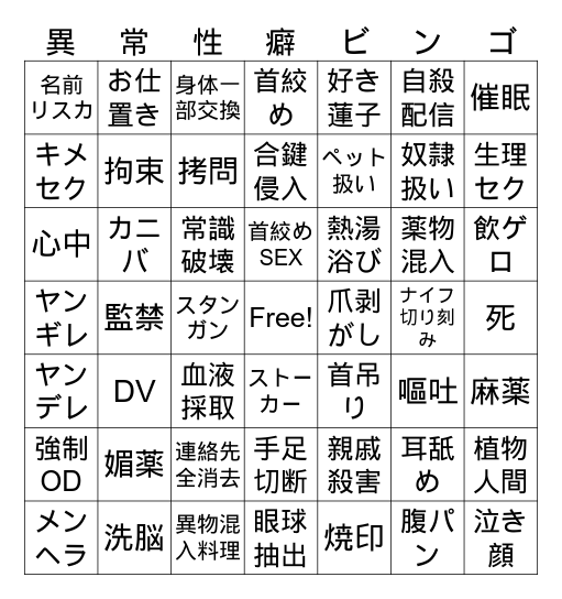 まのさば Bingo Card