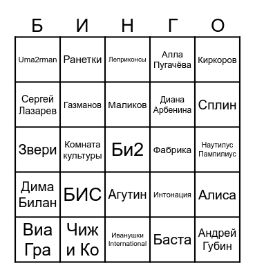 Музыкальное Бинго Bingo Card