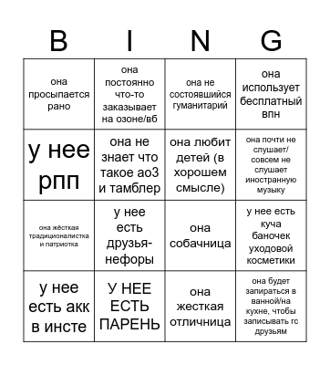 БИНГО ПЕРВАКА Bingo Card