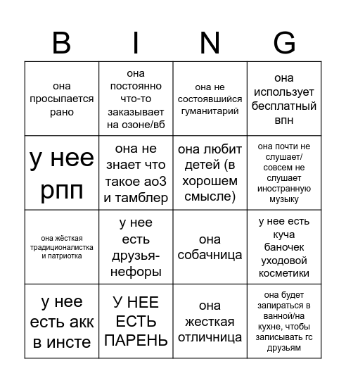 БИНГО ПЕРВАКА Bingo Card