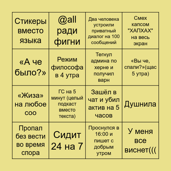 БИНГО ПО УЧАСТНИКАМ! Bingo Card