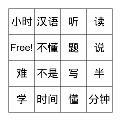 YCT4 L2词汇BINGO Card