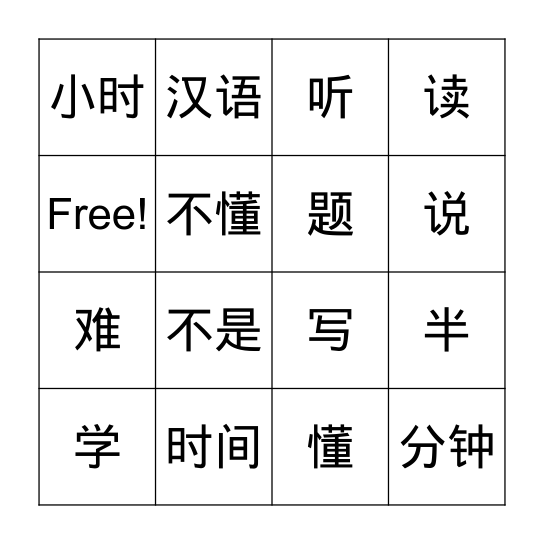 YCT4 L2词汇BINGO Card