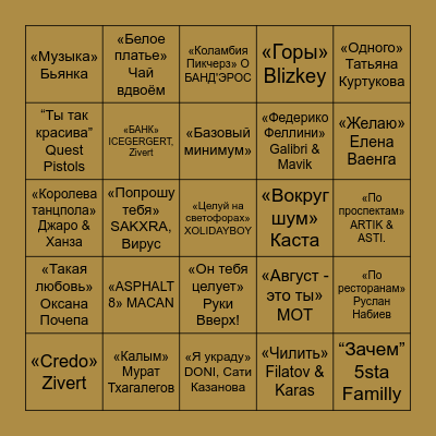 БАЙ БИНГО❤️ Bingo Card