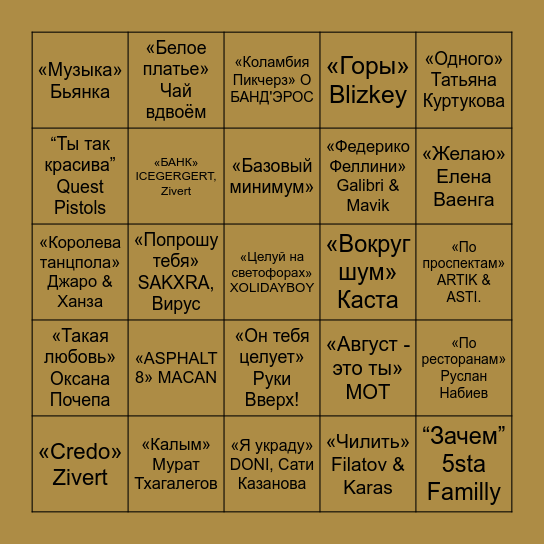 БАЙ БИНГО❤️ Bingo Card