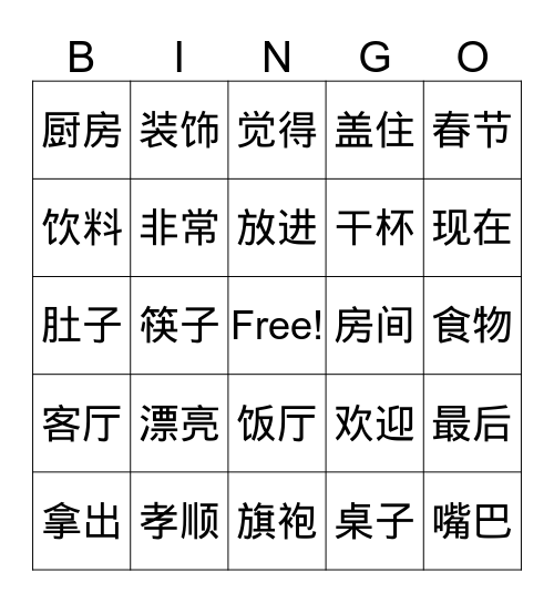 Harry吃饺子（深广词汇） Bingo Card