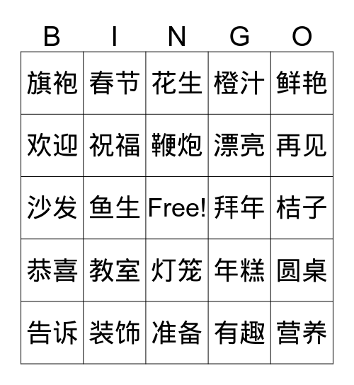 捞鱼生 Bingo Card