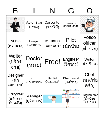 occupation Bingo Card