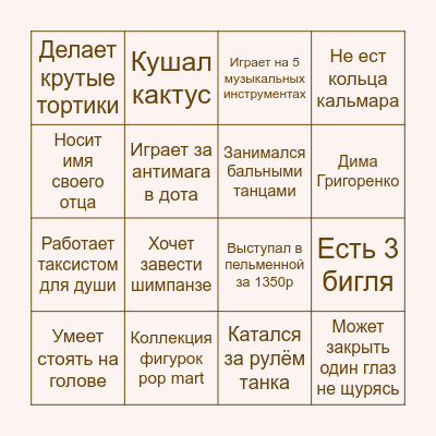 Бинго гостей Вики и Антона! Bingo Card