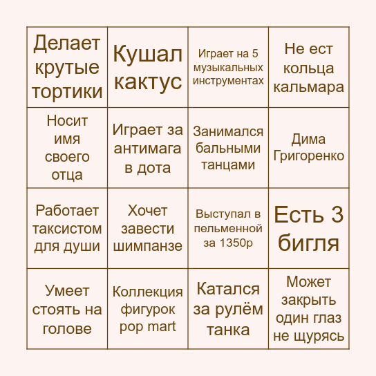 Бинго гостей Вики и Антона! Bingo Card
