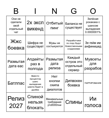 Bingo Card