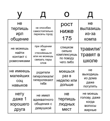 бинго удода Bingo Card