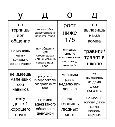 бинго удода Bingo Card