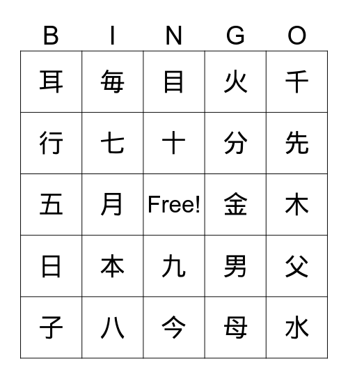 AIJ1 1-9 Bingo Card
