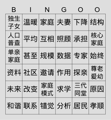 陈美玲 - 家庭 Bingo Card