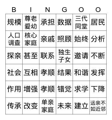 武红枫 Bingo Card