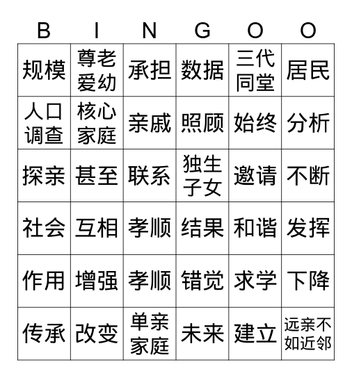 武红枫 Bingo Card