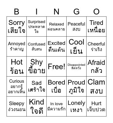 Emotions Bingo Card