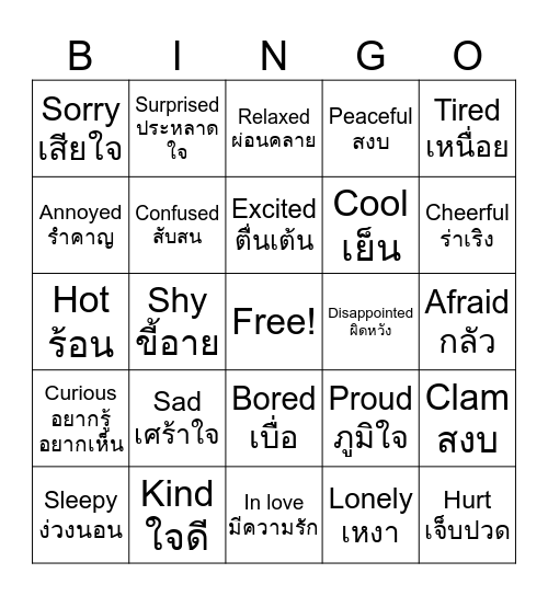 Emotions Bingo Card