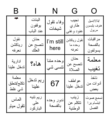 SCHOOL BINGO Card