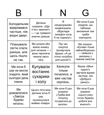 Бінго "Літні канікули" Bingo Card