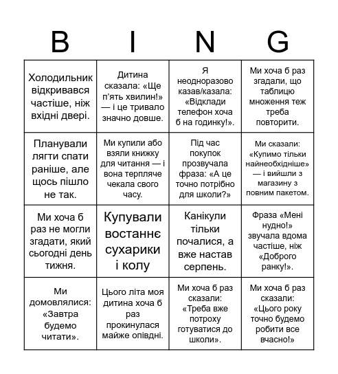 Бінго "Літні канікули" Bingo Card