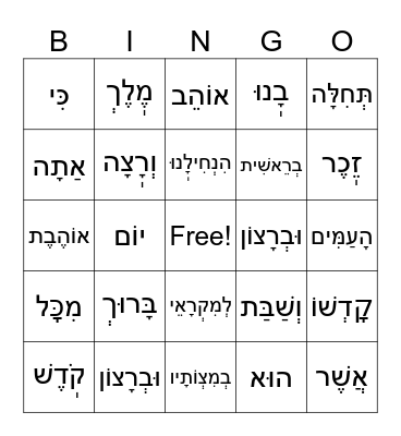 Kiddush Bingo Card