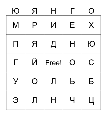 Бинго без названия Bingo Card