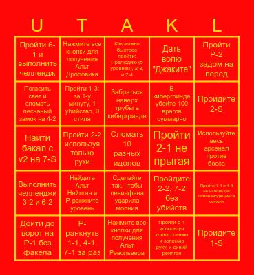 Ultrakill bingo v1 (VAP) Bingo Card