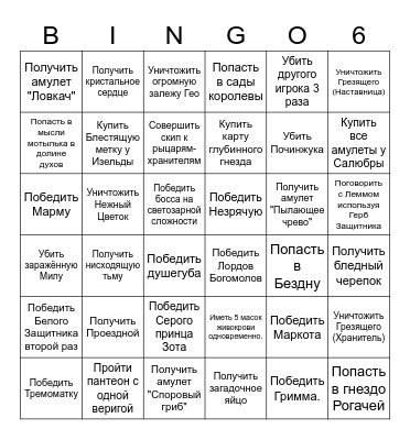 Hollow Knight Bingo Card