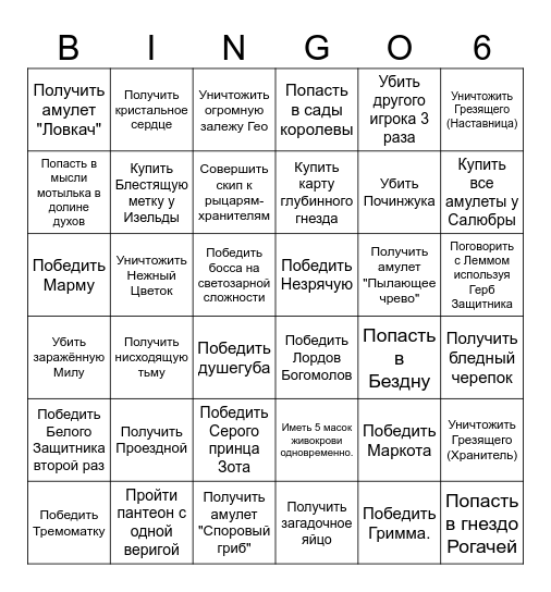 Hollow Knight Bingo Card